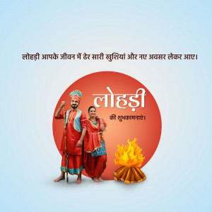 Happy Lohri hd images poster banner status and hd photos